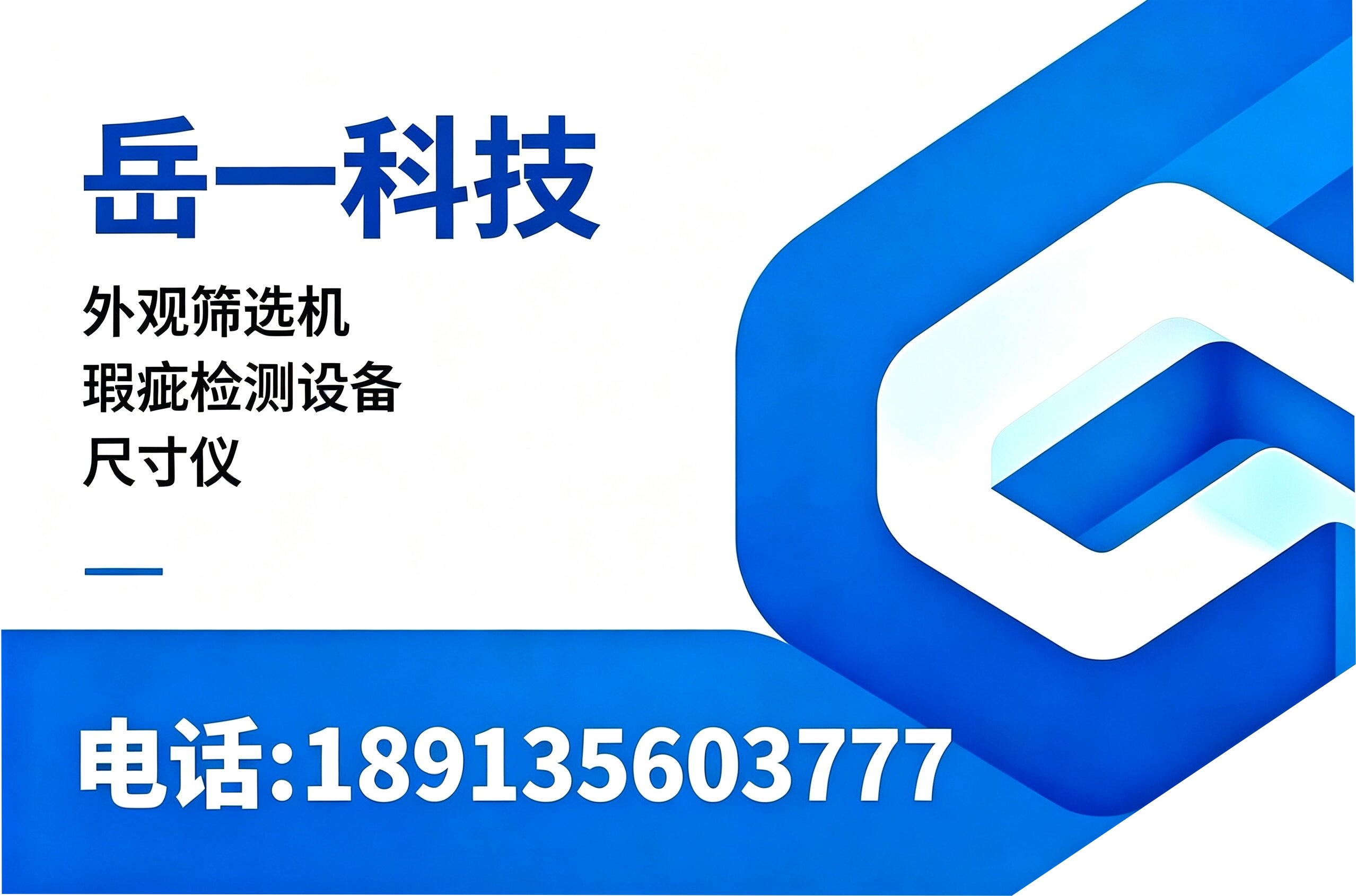 岳一科技